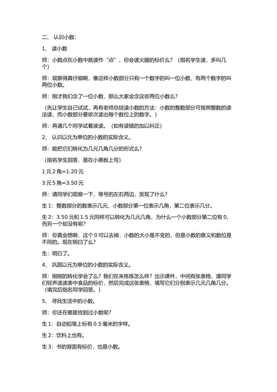 人教2011版小学数学三年级《小数的初步认识》教学设计-(3)_第2页