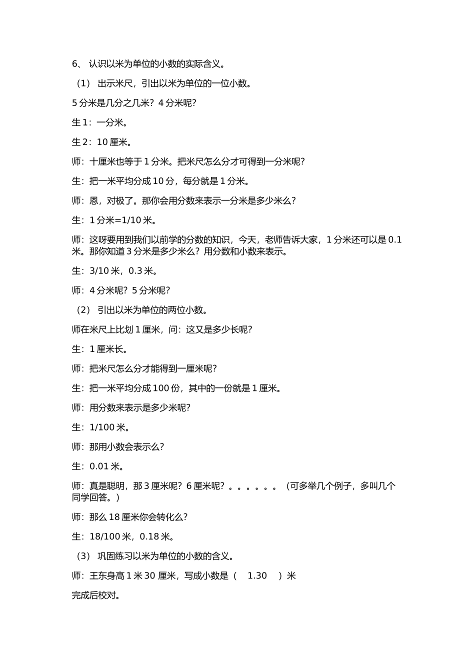 人教2011版小学数学三年级《小数的初步认识》教学设计-(3)_第3页