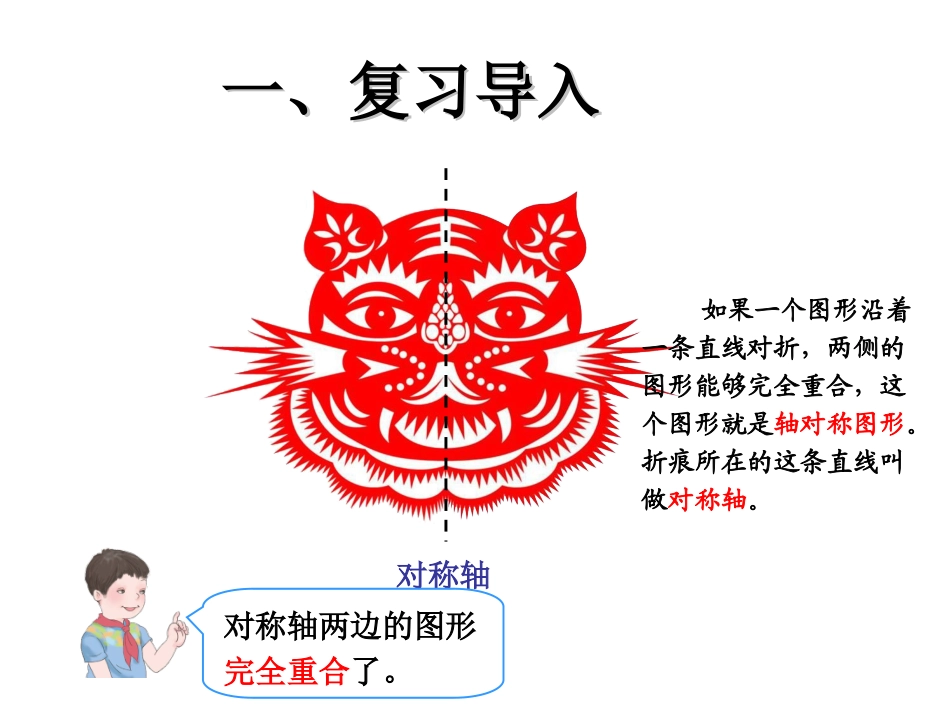 人教2011版小学数学四年级轴对称_第3页