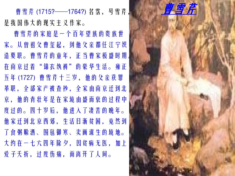 香菱学诗上课_第2页