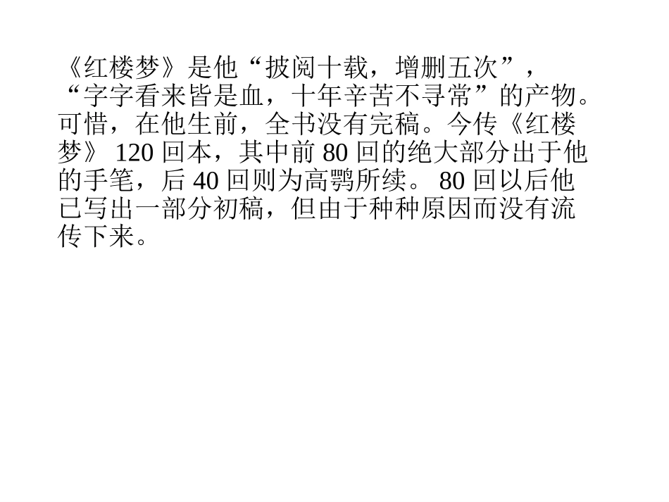 香菱学诗上课_第3页