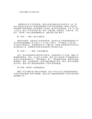 人防办规划工作年度计划