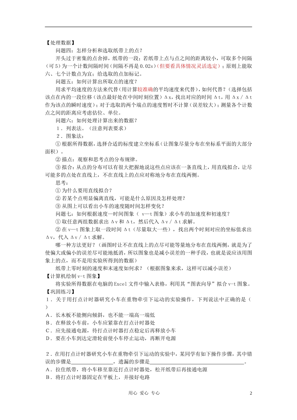 高中物理-2.1探究小车速度随时间变化的规律教案(1)-新人教版必修1_第2页