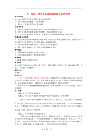 高中物理-2.1探究小车速度随时间变化的规律教案(1)-新人教版必修1