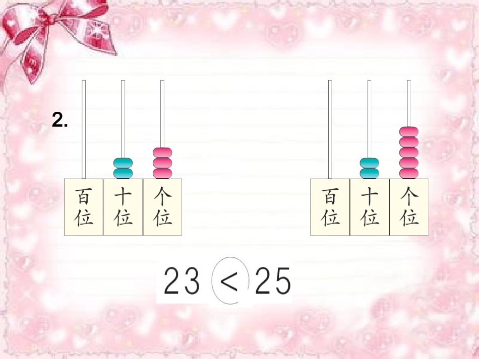 小学数学人教2011课标版一年级比大小-(2)_第3页