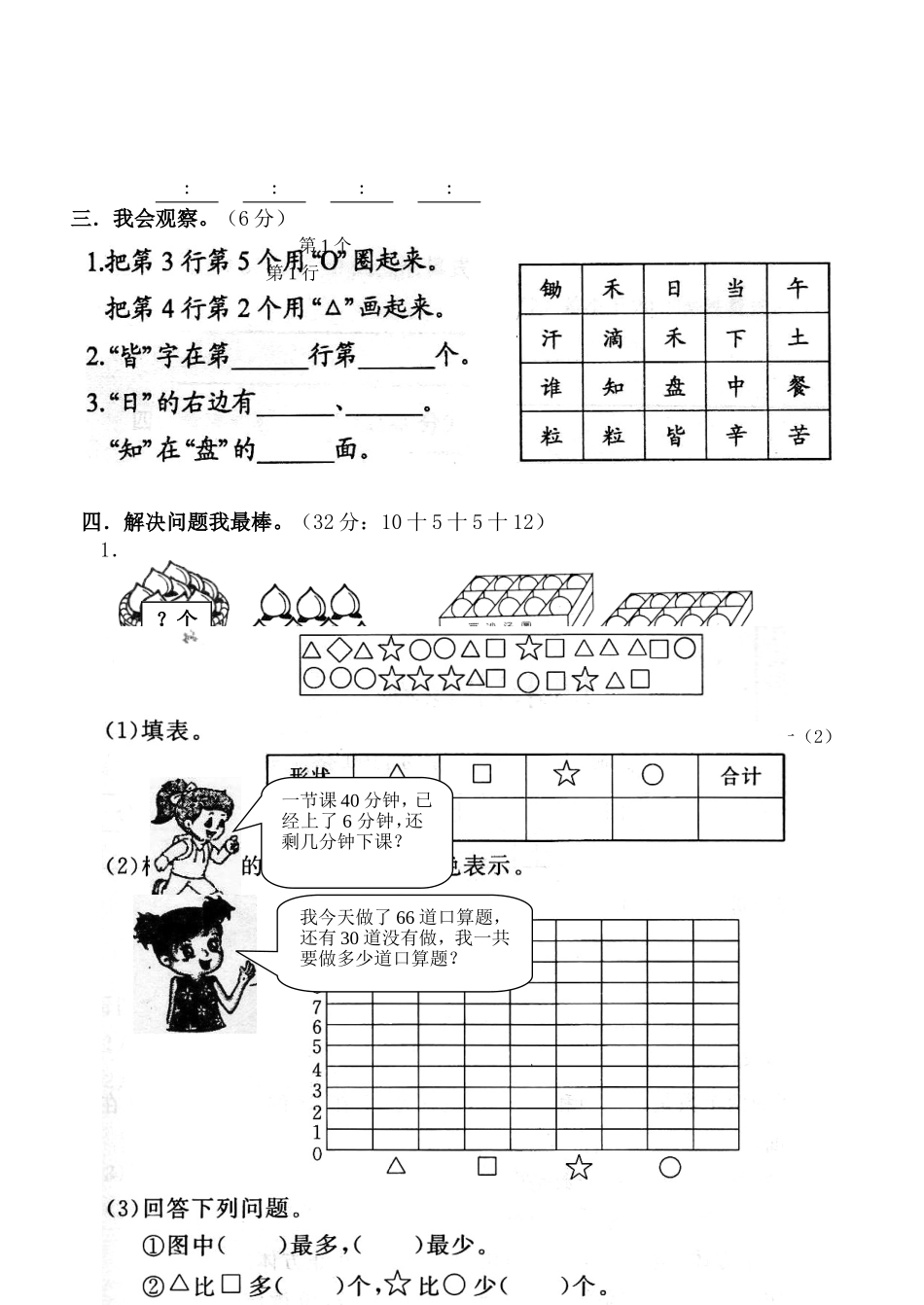 2009—2010(下)小学一年级期末数-学-试-卷_第2页