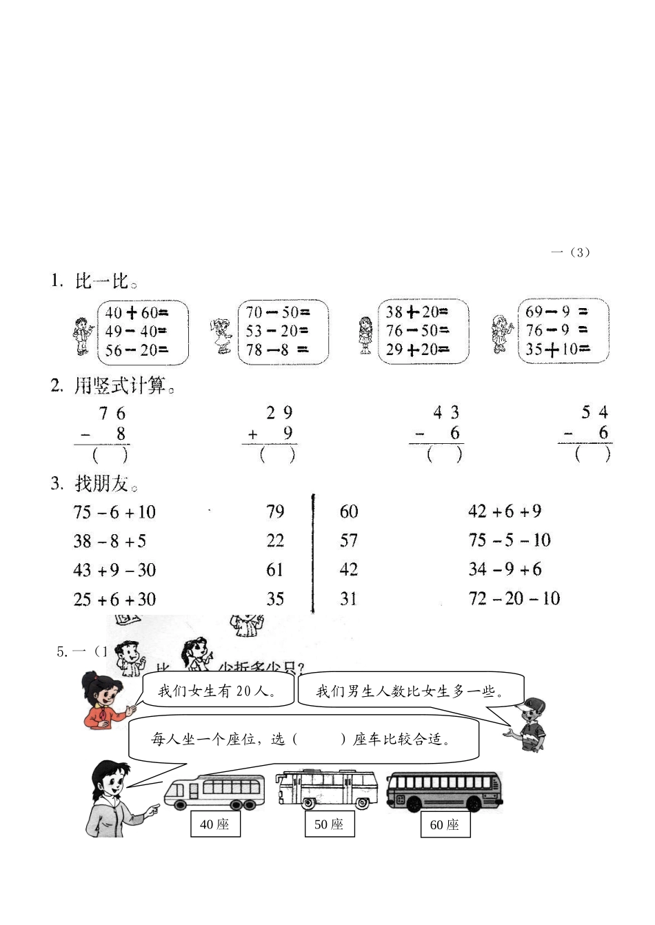 2009—2010(下)小学一年级期末数-学-试-卷_第3页