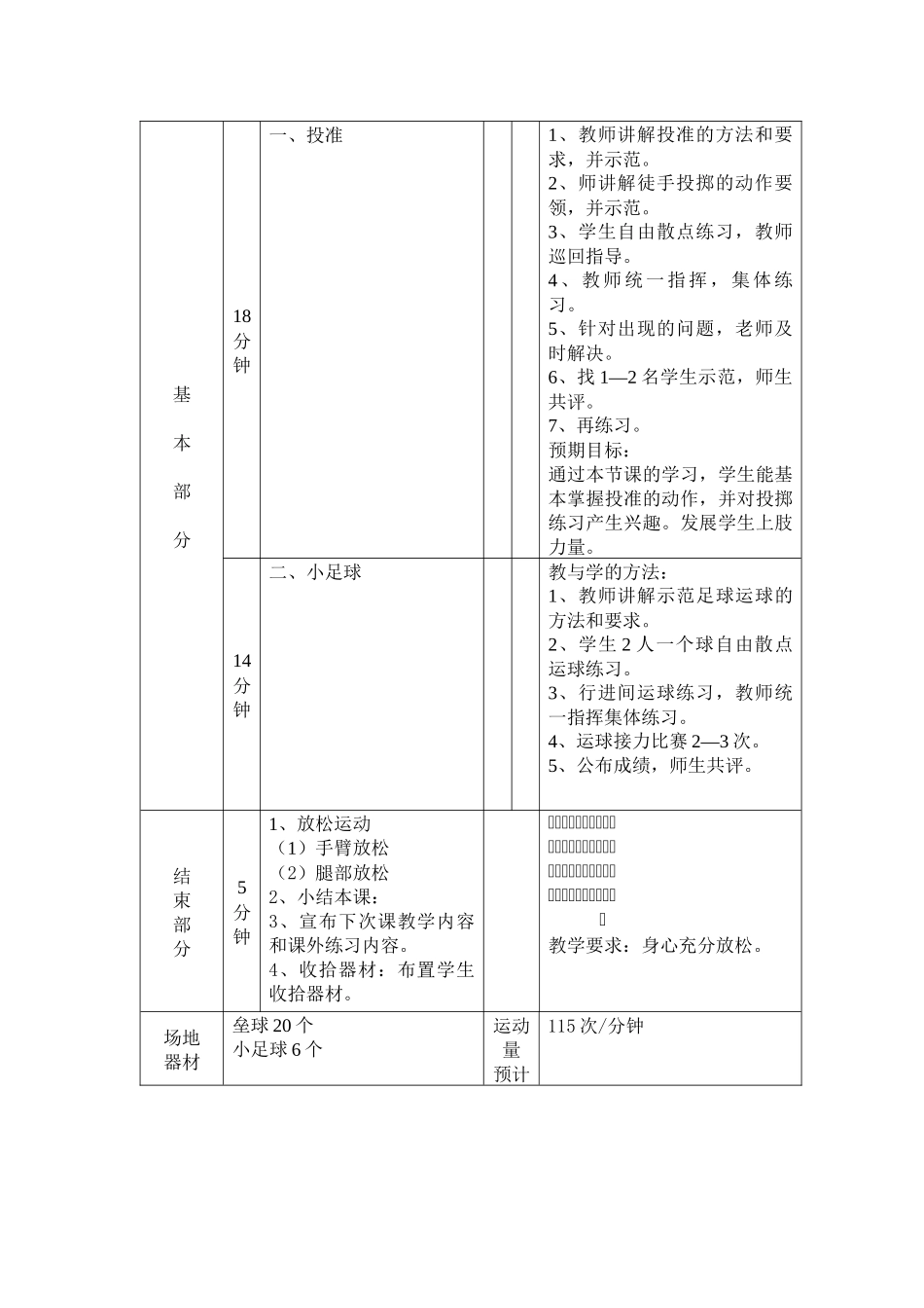 垒球投准教学计划_第2页