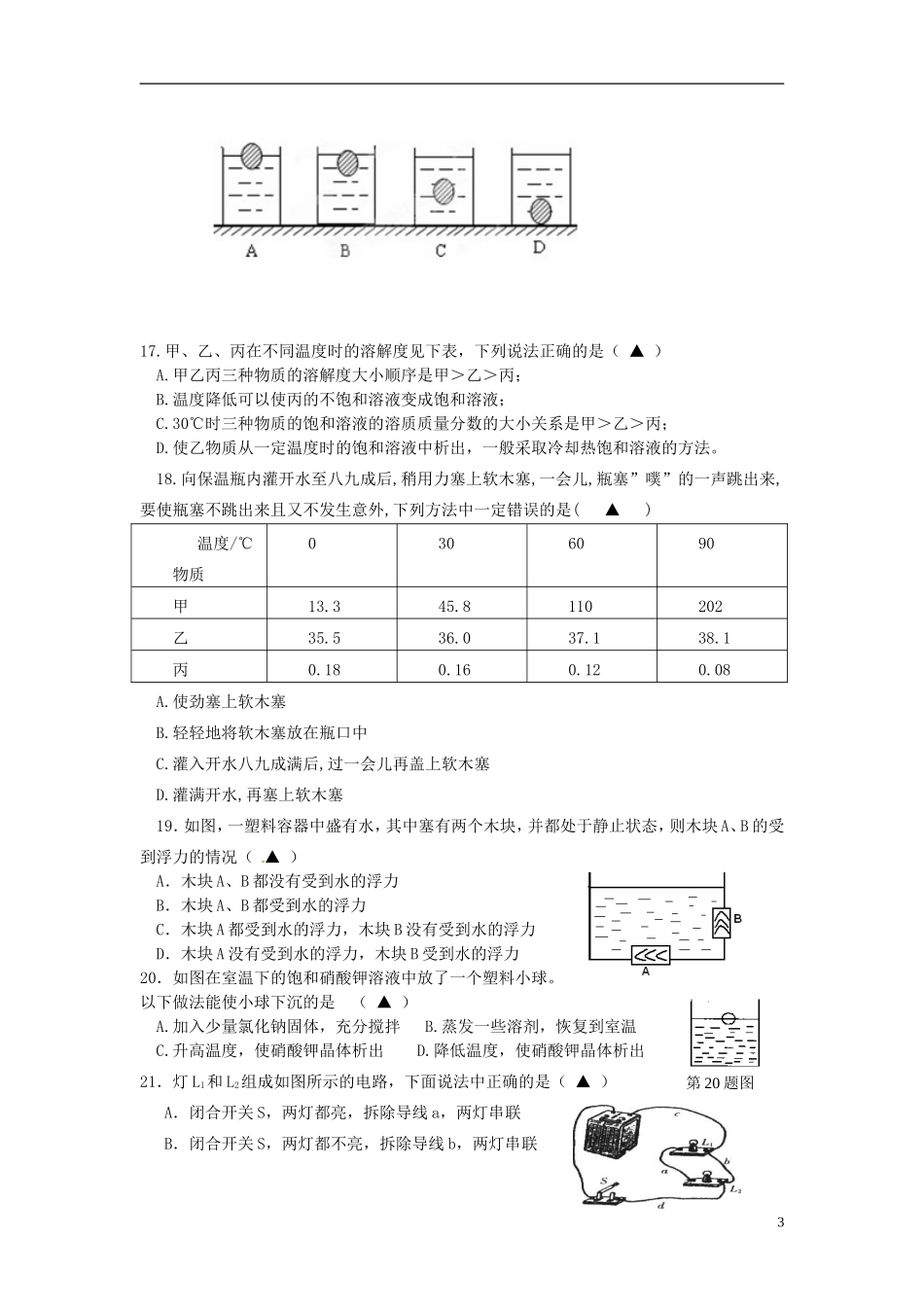 浙江省杭州市萧山区金山学校2012-2013学年八年级科学12月竞赛试题_第3页