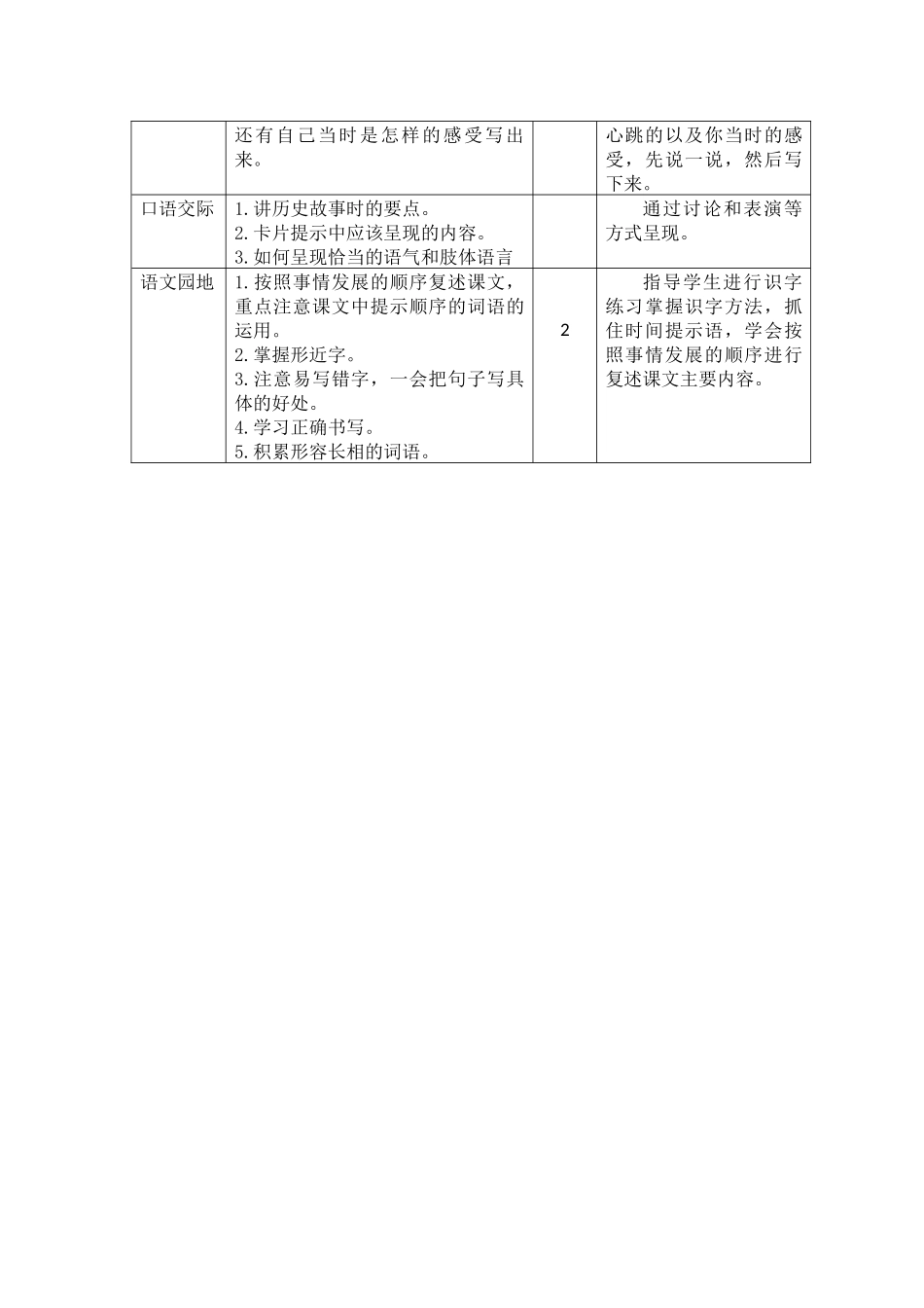 部编版四年级语文第八单元教学设计_第2页