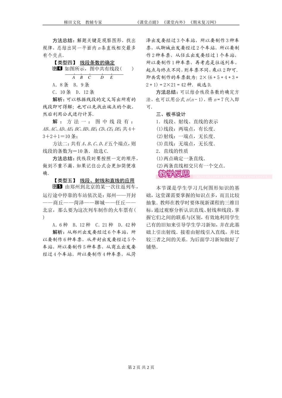 4.2-直线、射线、线段1-第1课时-直线、射线、线段_第2页