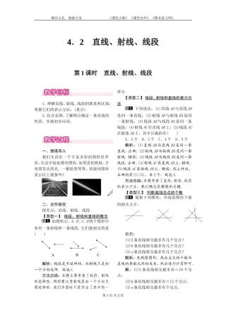 4.2-直线、射线、线段1-第1课时-直线、射线、线段