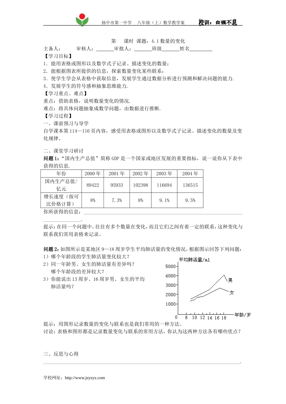 4.1数量的变化学案_第1页