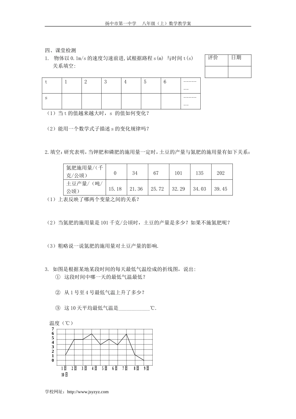 4.1数量的变化学案_第2页