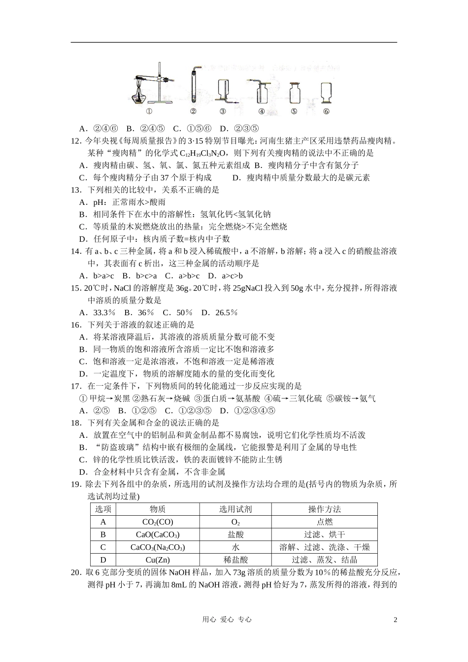 江苏省常州市武进2011中考化学模拟考试题-上教版_第2页
