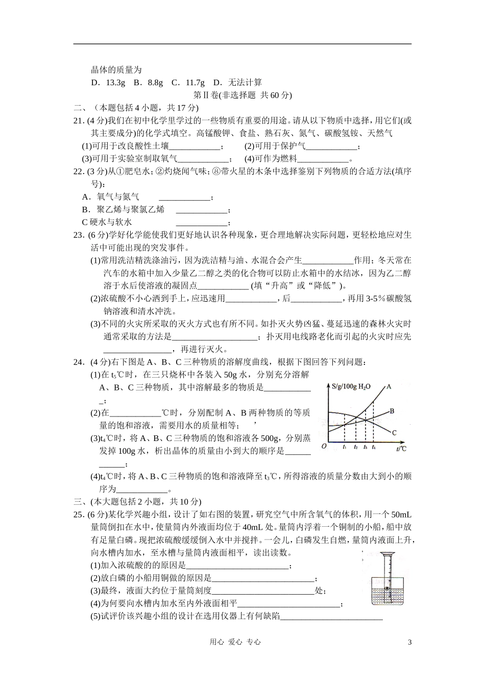 江苏省常州市武进2011中考化学模拟考试题-上教版_第3页