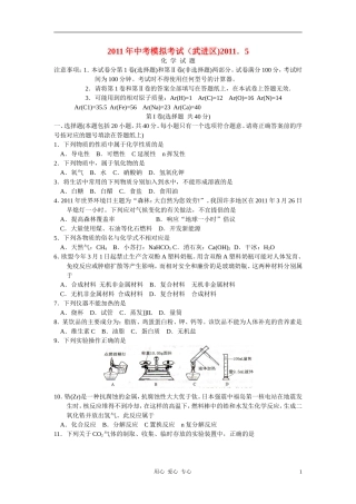 江苏省常州市武进2011中考化学模拟考试题-上教版