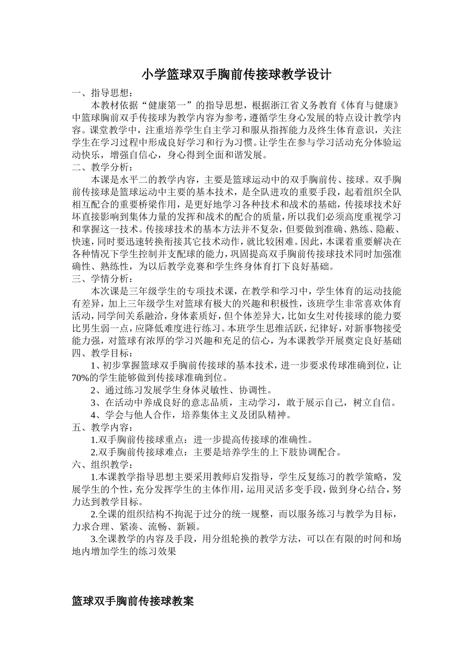 篮球教学设计-(2)_第1页