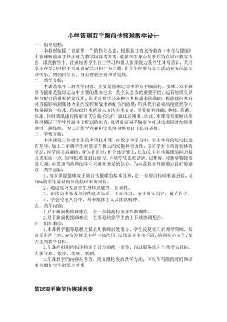 篮球教学设计-(2)