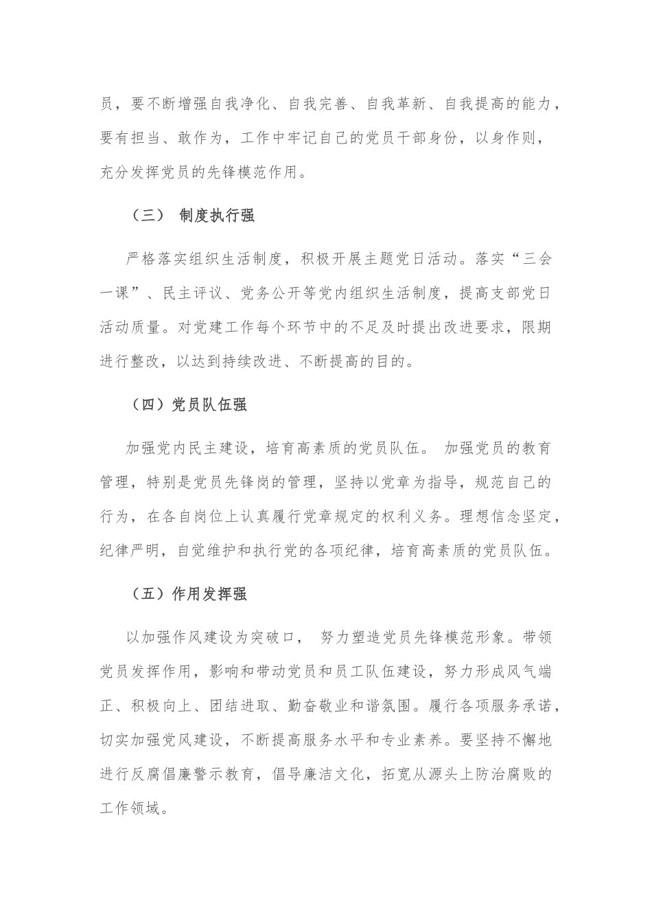 抓党建 促发展 强队伍 创先锋——非公党支部党建工作汇报材料_第2页