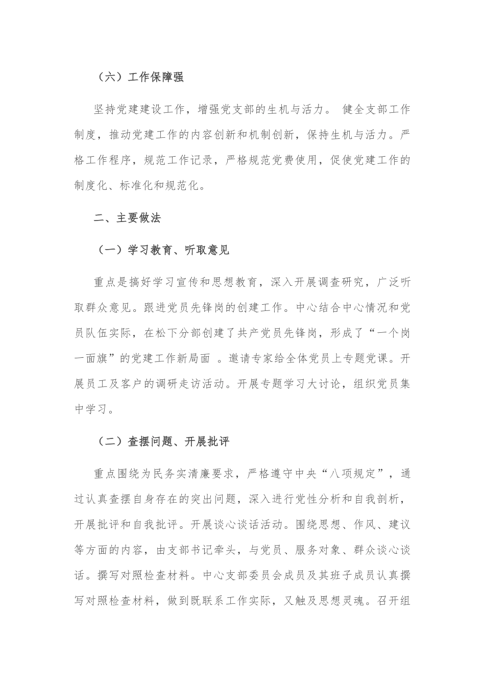 抓党建 促发展 强队伍 创先锋——非公党支部党建工作汇报材料_第3页