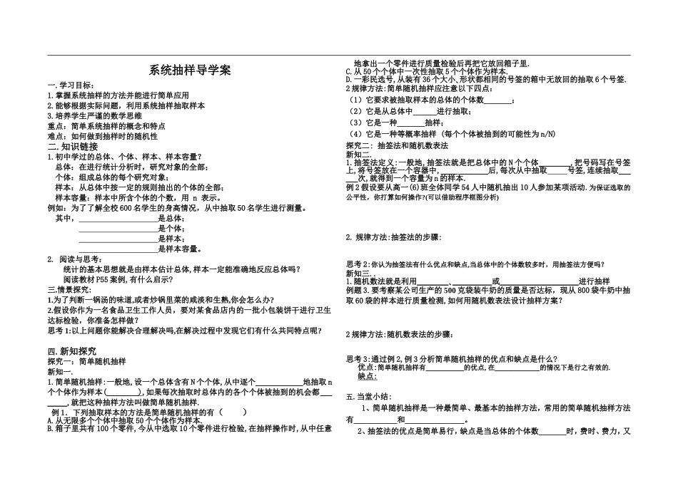 2.1.2系统抽样_第1页