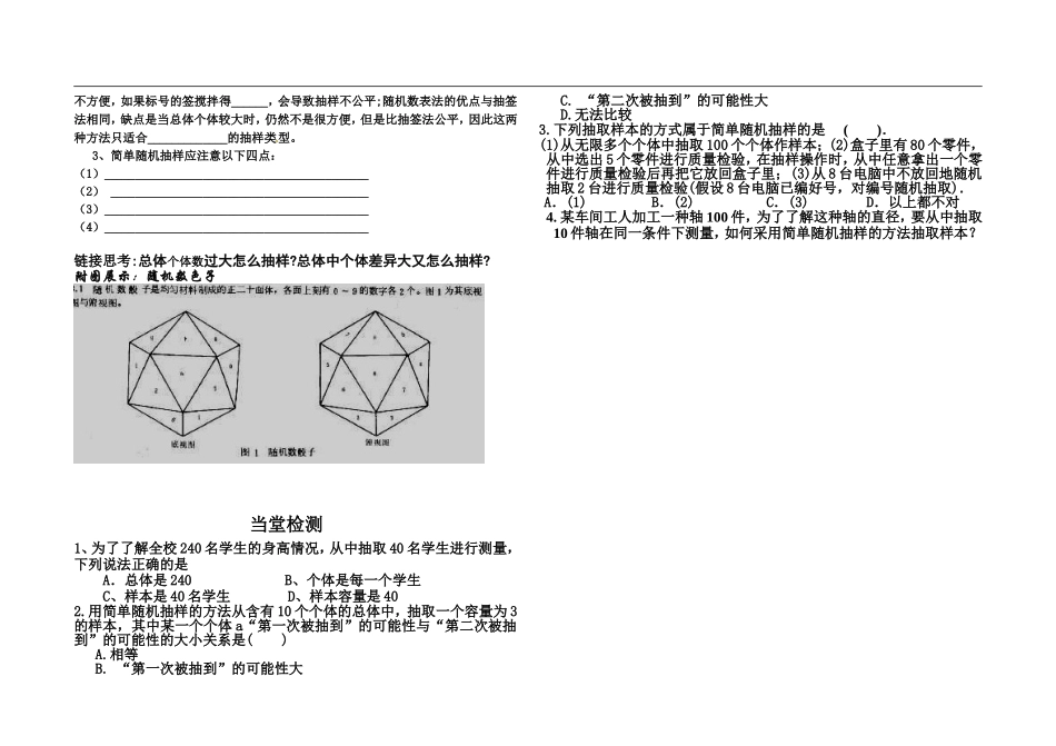 2.1.2系统抽样_第2页