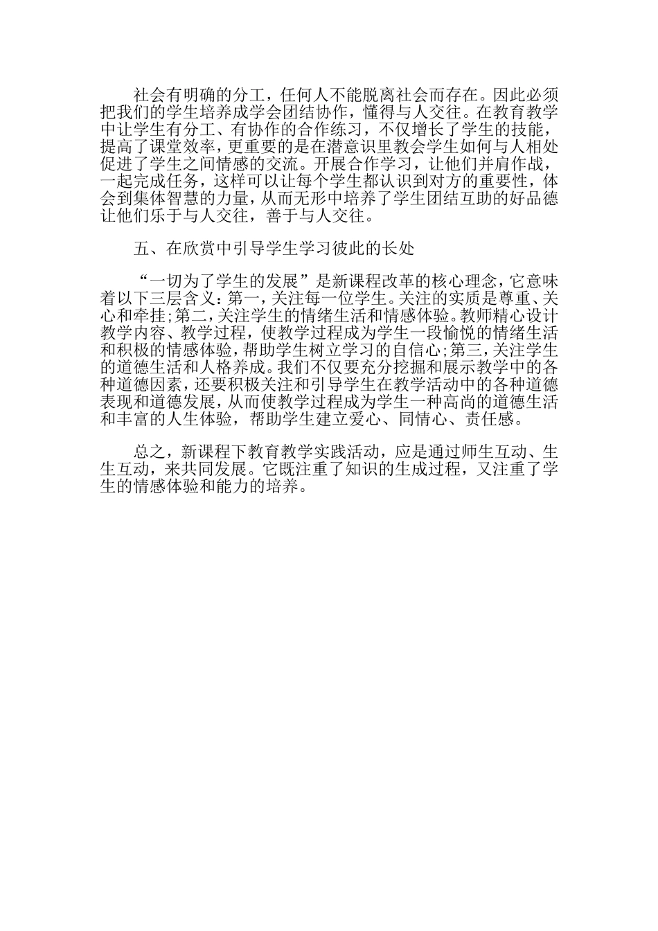 谈谈新课程改革_第2页