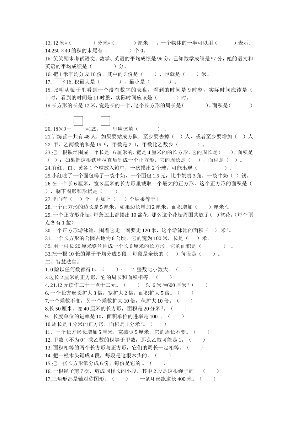 三年下总复习_第2页