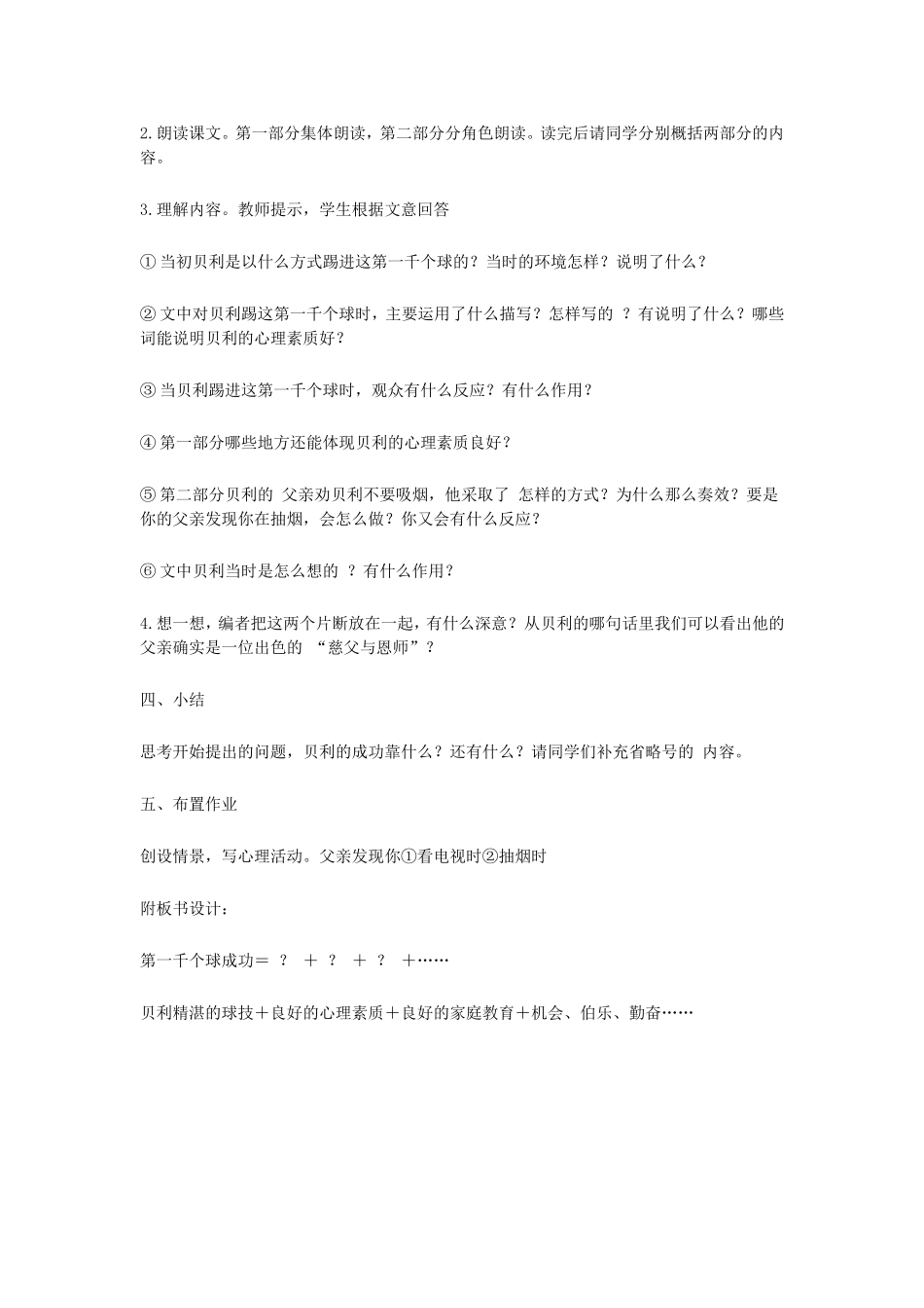 第一千个球(共一课时)_第2页