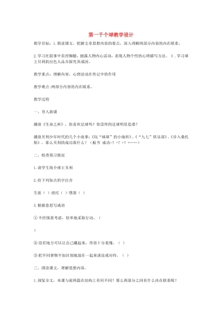 第一千个球(共一课时)