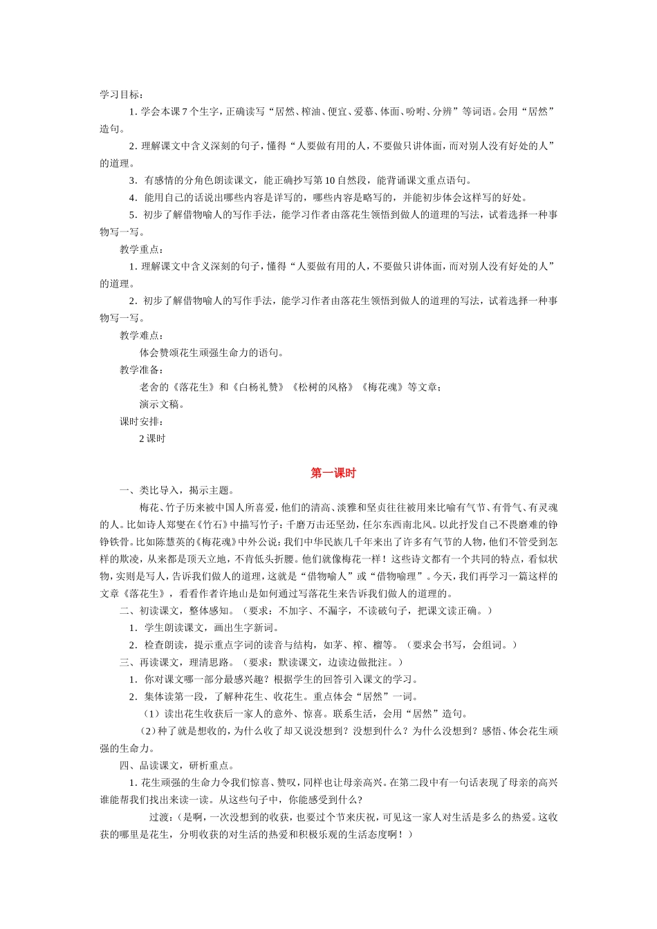 573落花生教学设计_第1页