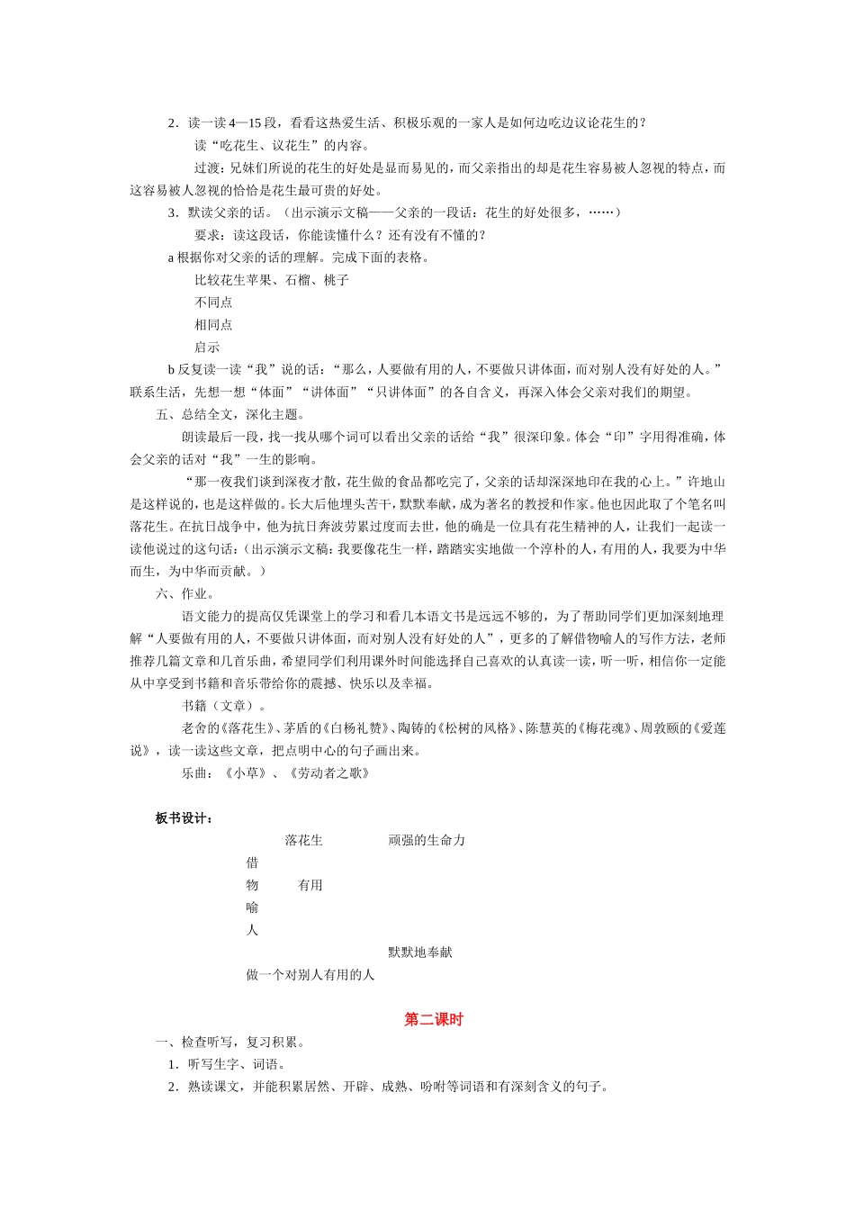 573落花生教学设计_第2页