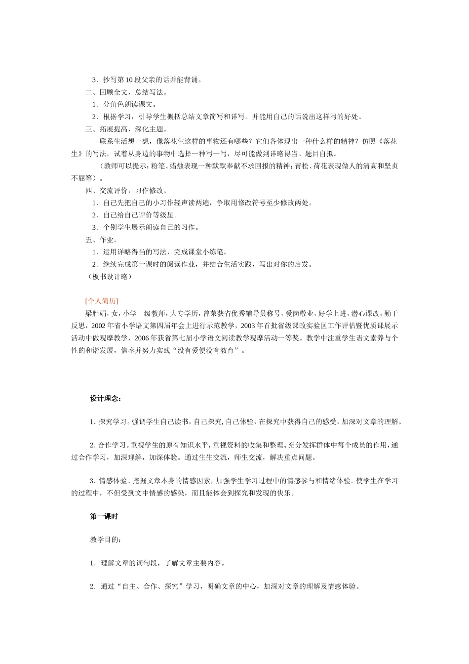 573落花生教学设计_第3页