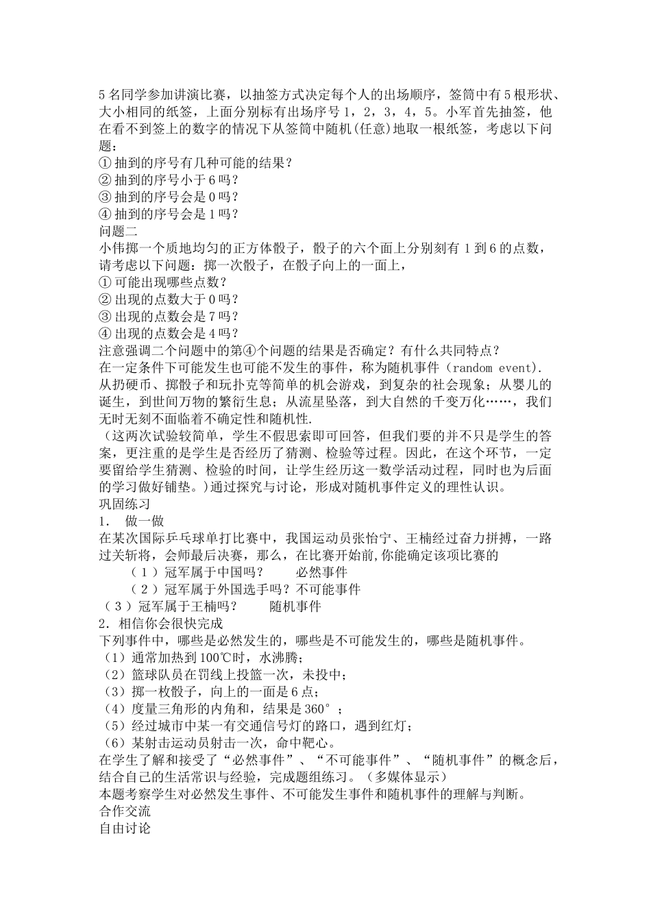25.1随机事件与概率_第2页
