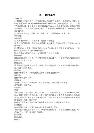 25.1随机事件与概率