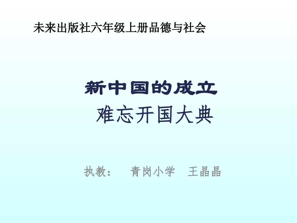 新中国的成立_第1页