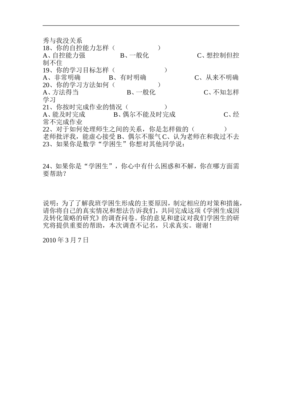 学困生成因调查问卷_第2页