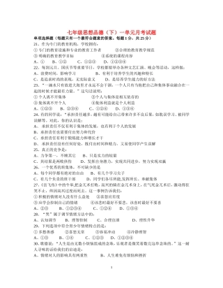 七年级政治下一单元月考题及答案教科版