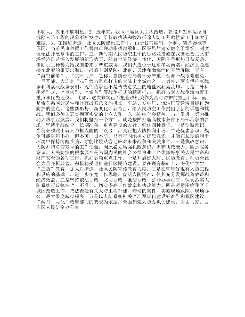 人访事业工作总结规划_第2页
