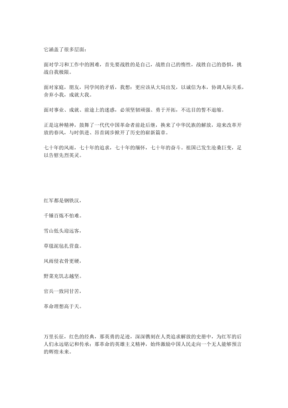 经典词文演讲稿_第2页