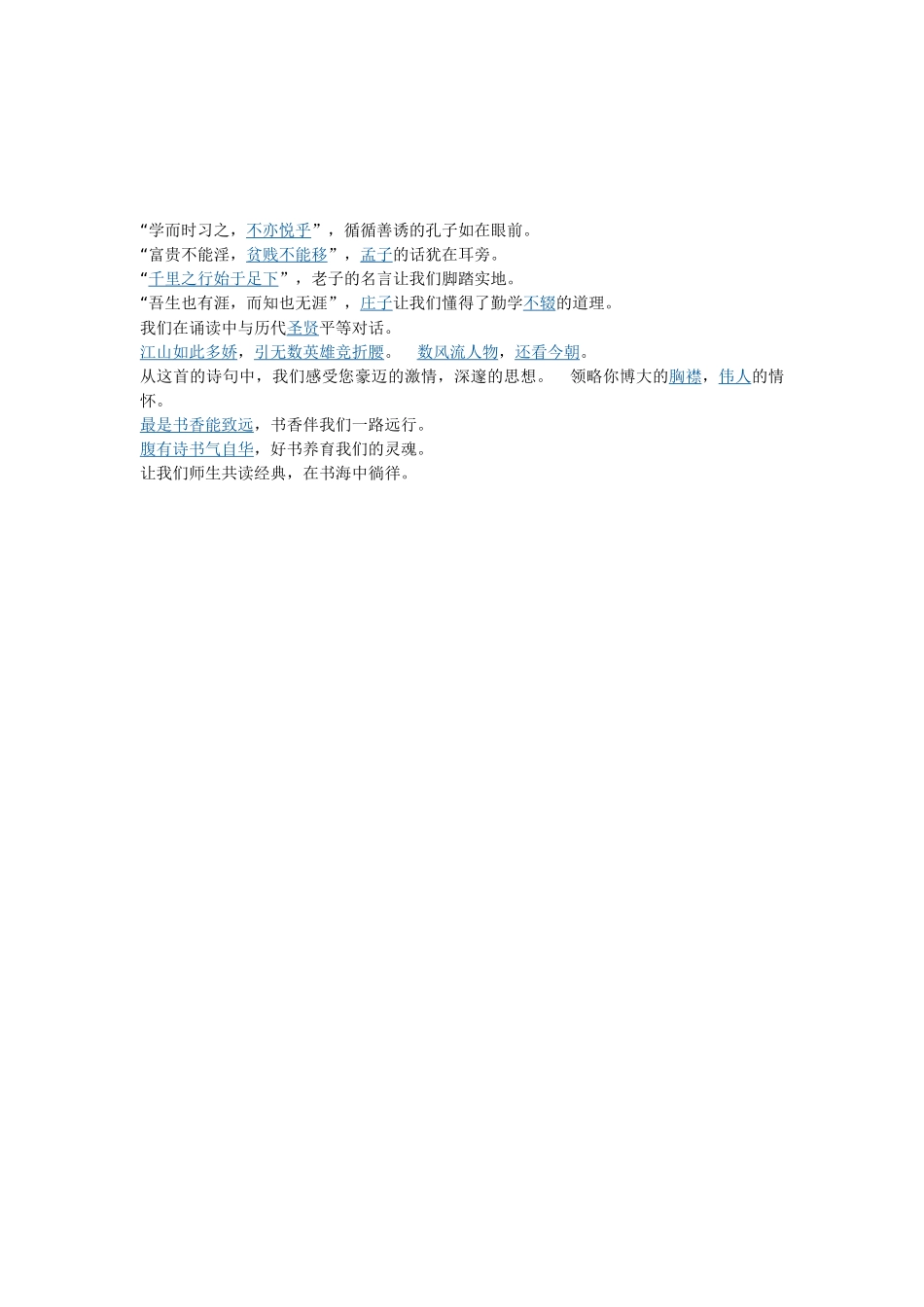 经典词文演讲稿_第3页