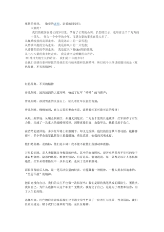 经典词文演讲稿