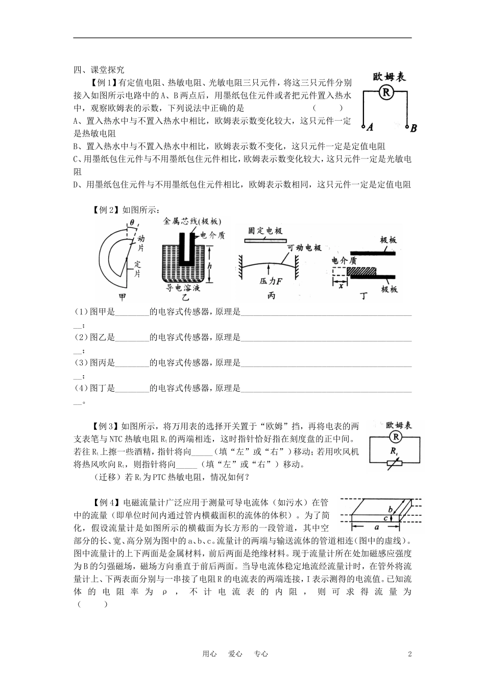 高中物理《传感器及其工作原理》教案6-新人教版选修3-2_第2页