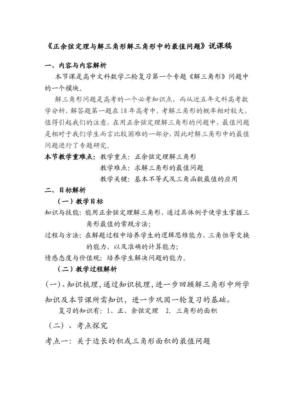 阅读与思考海伦和秦九韶_第1页