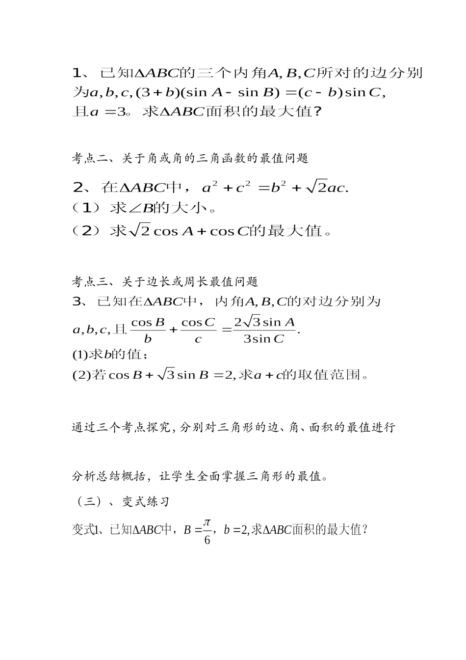 阅读与思考海伦和秦九韶_第2页