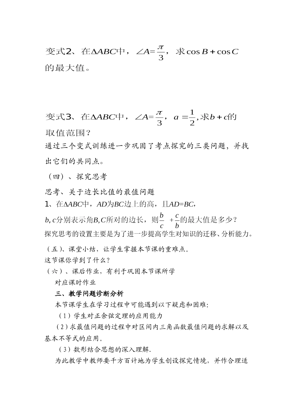阅读与思考海伦和秦九韶_第3页