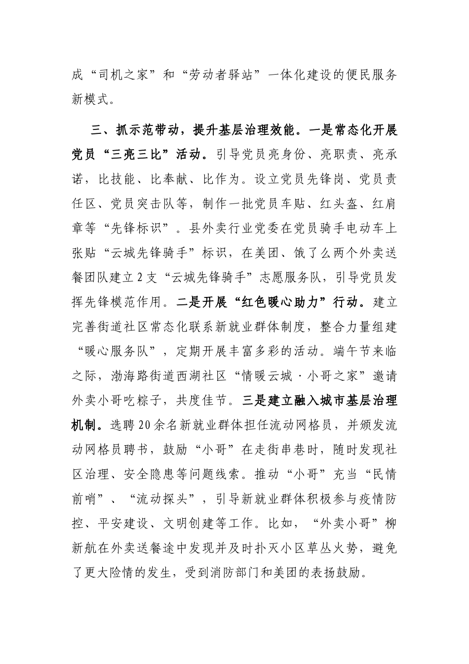 “新业态新就业群体党建工作典型材料_第3页