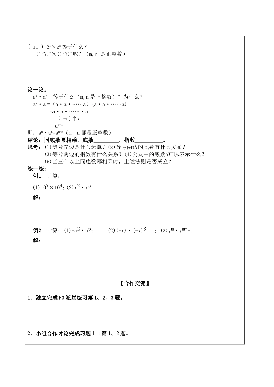 1.1同底数幂的乘法.1_第2页