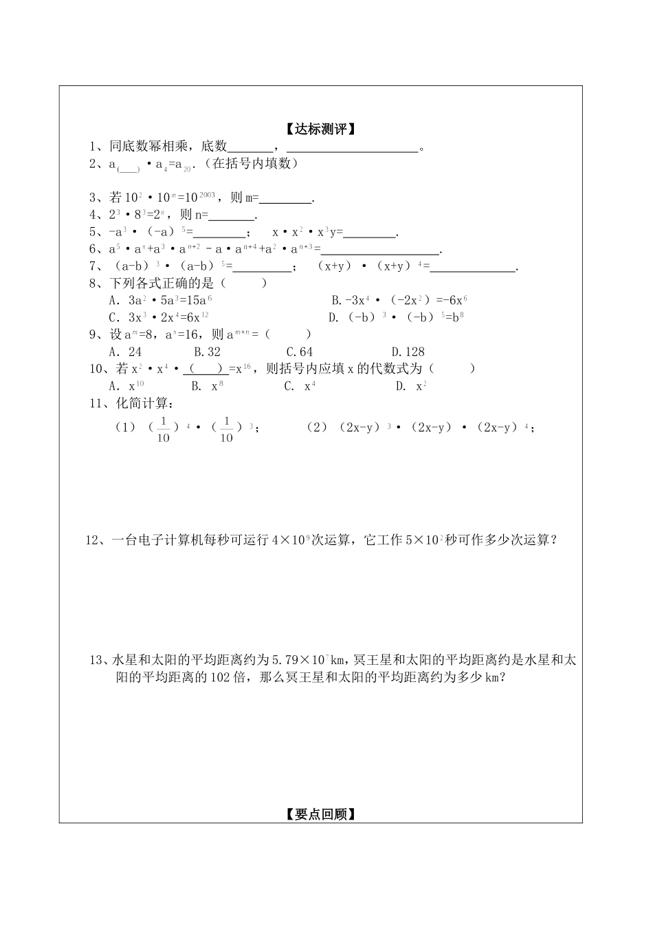 1.1同底数幂的乘法.1_第3页